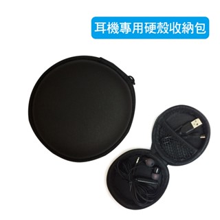耳機雜物收納包 硬殼收納包 充電線 隨身碟 記憶卡 適合上班 出差 旅遊 隨身小物收納