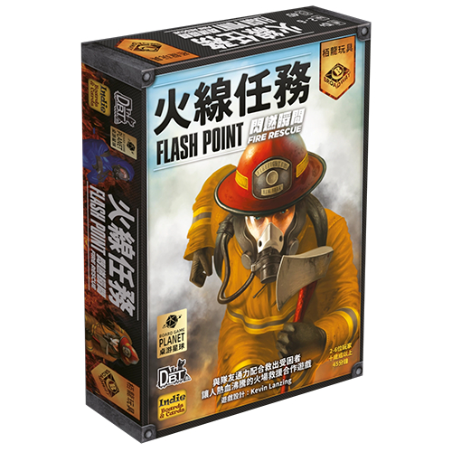 《狗吠火車》火線任務: 閃燃瞬間 Flash Point: Fire Rescue【桌弄正版桌遊】