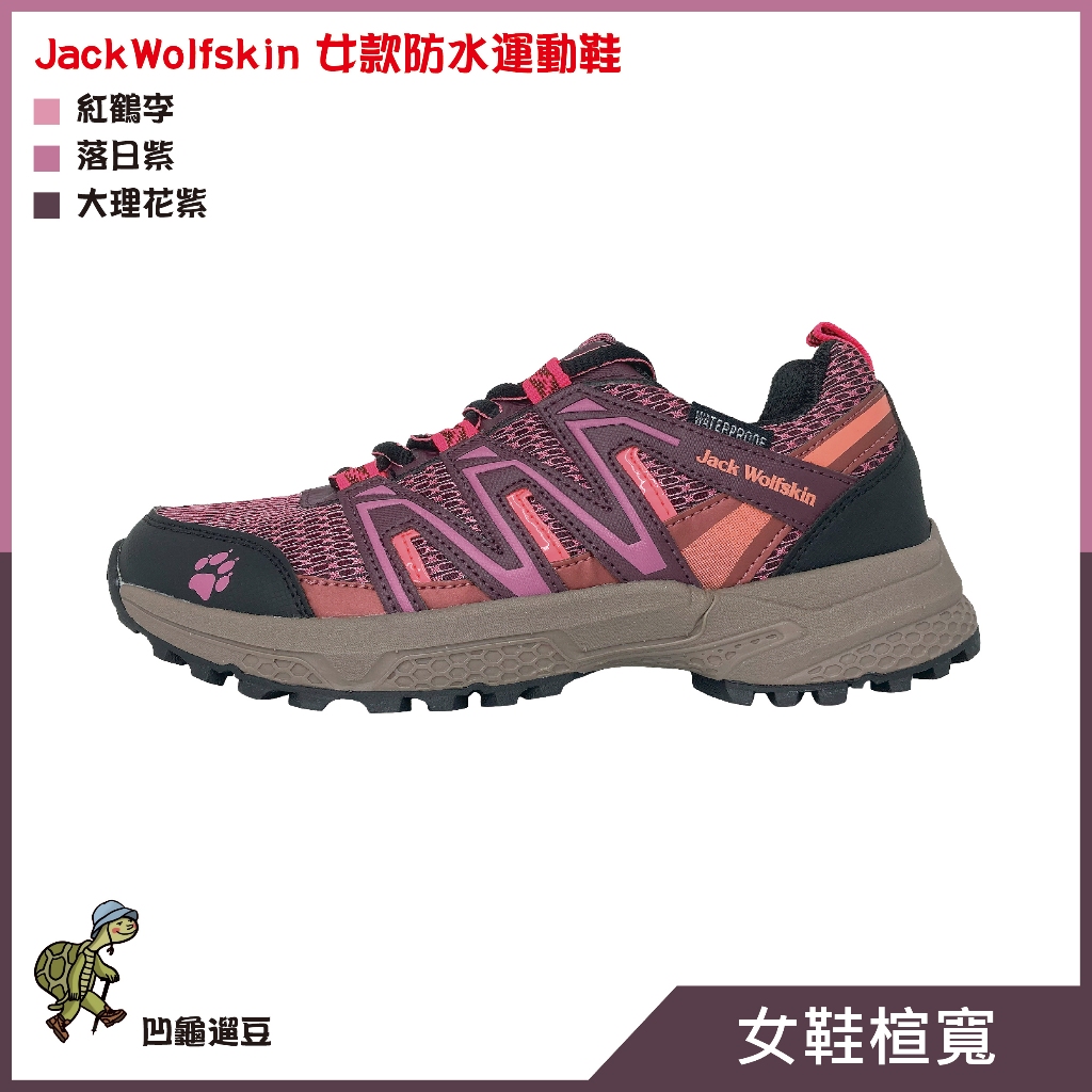 Jack Wolfskin飛狼 防水運動鞋(湖藍)  慢跑 訓練 旅遊 JWL2C21914【遛龜travel】