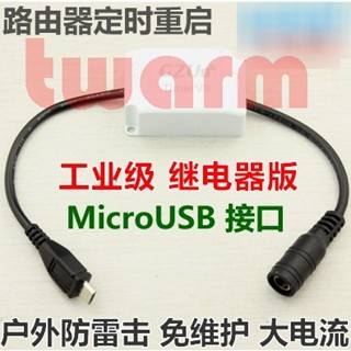 Timer路由器（DC母 轉 micro USB介面）斷電重啟控制器 計時器 定時開關繼電器