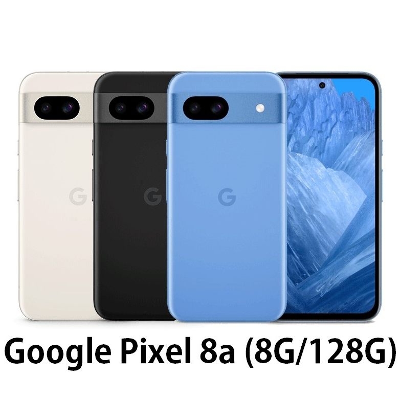 Google Pixel 8a (8G/128G) 智慧型手機 全新機