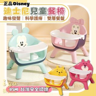 🙂BSMI檢驗合格現貨🙂 迪士尼兒童餐椅 正品disney 餐桌椅 多功能 學習餐椅 吃飯桌餐椅 用餐椅 幼稚園 餐椅