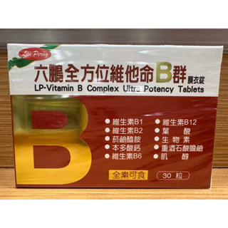 【新效期】六鵬全方位維他命b群膜衣錠30顆 美國進口 全素可食