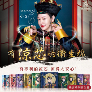 Mdmmd新涼感抑菌衛生棉後宮系列(一般型/ 量多型/夜用型)