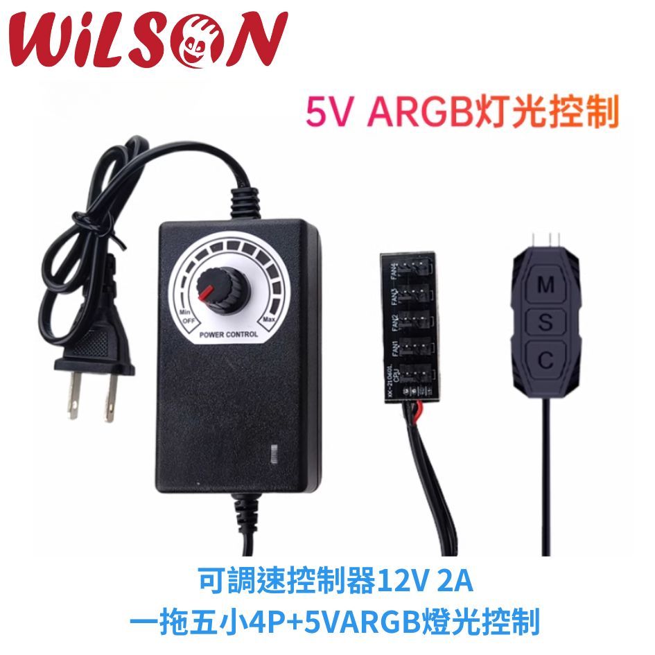 WILSON CPU風扇 調速器 控制器 小4p110v轉DC3V-12V 外接電源 桌上型5V.ARGB