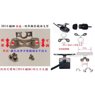 #304不鏽鋼 白鐵 倒車顯影鏡頭支架 行車記錄器支架 鏡頭支架 汽車後鏡頭支架 機車行車記錄器支架 鏡頭固定支架 支架
