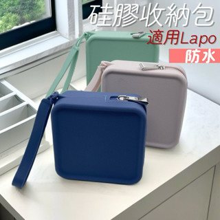 矽膠包 防水收納包 適用Lapo 數位收納包 3C 收納包 行動電源收納 3C配件包 收納包