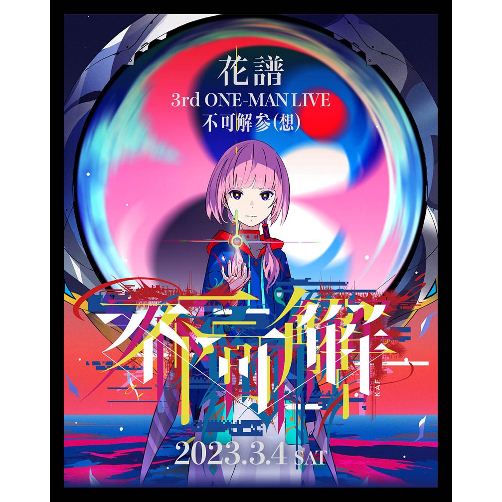花譜 不可解弐 REBUILDING 3 公演スペシャルパッケージ 花譜】Live Blu-ray 不可解弐REBUILDING 3 公演スペシャル