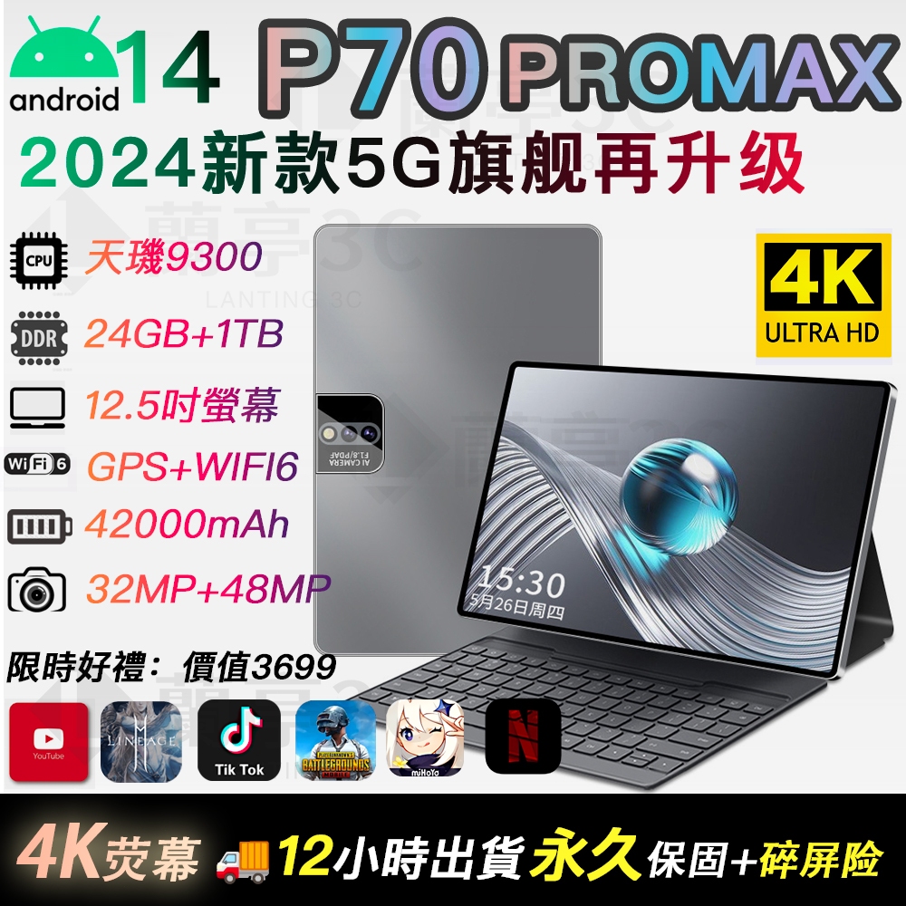 台灣12H發貨✨天璣9300🔥2024款P70PRO高性能24GB+1TB 12吋平板電腦 原神游戲學習通話平板安卓14