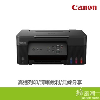 Canon 佳能 PIXMA G3730 大供墨複合機- 綠風潮