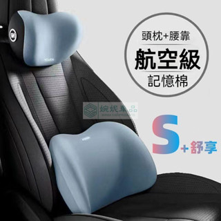 記憶棉頭枕 脊椎救星 四季通用 記憶棉 航空級 汽車腰靠 腰靠墊 靠枕 汽車靠枕 腰靠 車用靠墊 車枕 頸枕 記憶枕