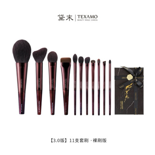 Texamo/黛末爍影11支化妝刷套裝 新品3.0