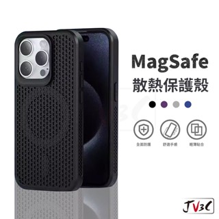 MagSafe 散熱保護殼 磁吸殼 適用 iPhone 16 Pro Max 15 14 13 12 散熱手機殼 防摔殼
