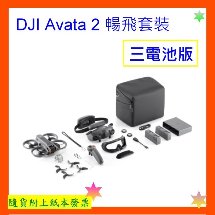 送128G 台灣公司貨+開發票 DJI Avata 2 暢飛套裝（三電池版）Avata2空拍機