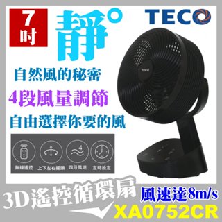 【TECO 東元】7吋3D遙控循環扇(XA0752CR) 免運