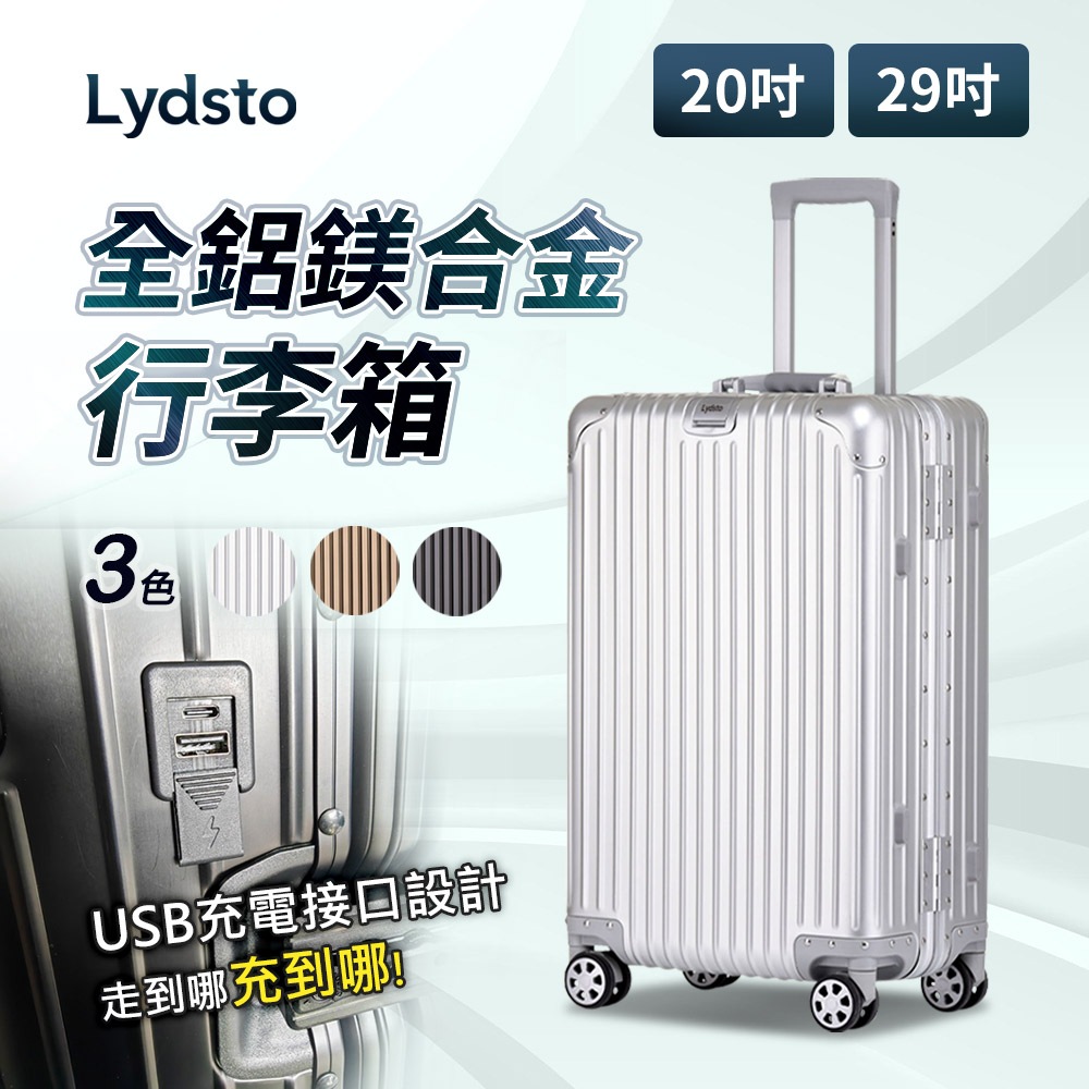 10%蝦幣回饋 有品 Lydsto鋁鎂合金拉桿箱萬向輪行李箱 USB充電接口設計 雙鎖扣海關鎖 全鋁鎂箱體 20&amp;29吋