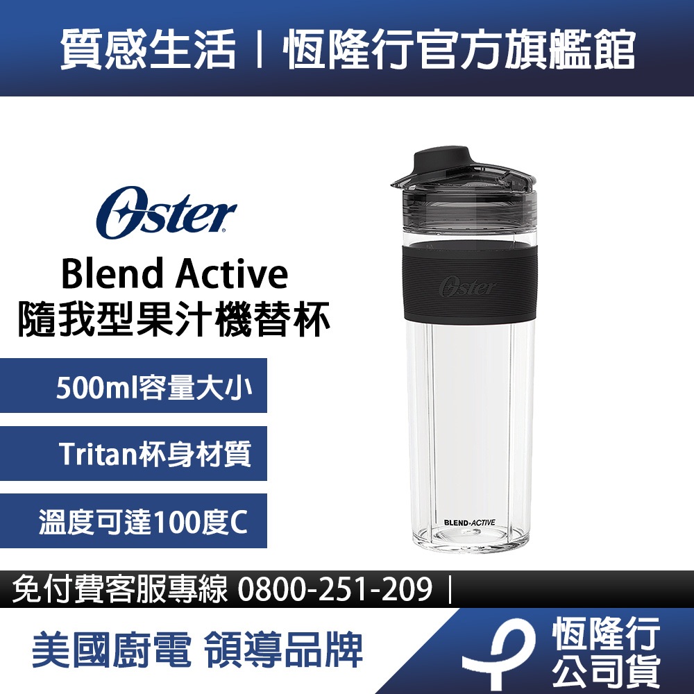 美國OSTER-Blend Active隨我型果汁機替杯(黑/桃紅)