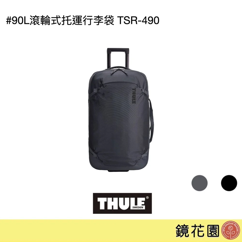 THULE 都樂 Subterra II系列 90L滾輪式托運行李袋 TSR-490 現貨 鏡花園