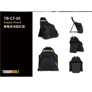 TOUGHBUILT TB-CT-05 單格多功能釘袋