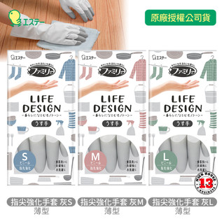 日本原裝進口 ST雞仔牌 LIFE DESIGN 指尖強化手套 薄型 家事手套 灰色