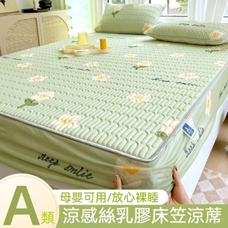 泰國乳膠床包 抗菌除螨 可水洗 加厚天然乳膠涼席 冰絲涼席 乳膠床包 涼感床包 乳膠涼墊 床罩床單 單人床包