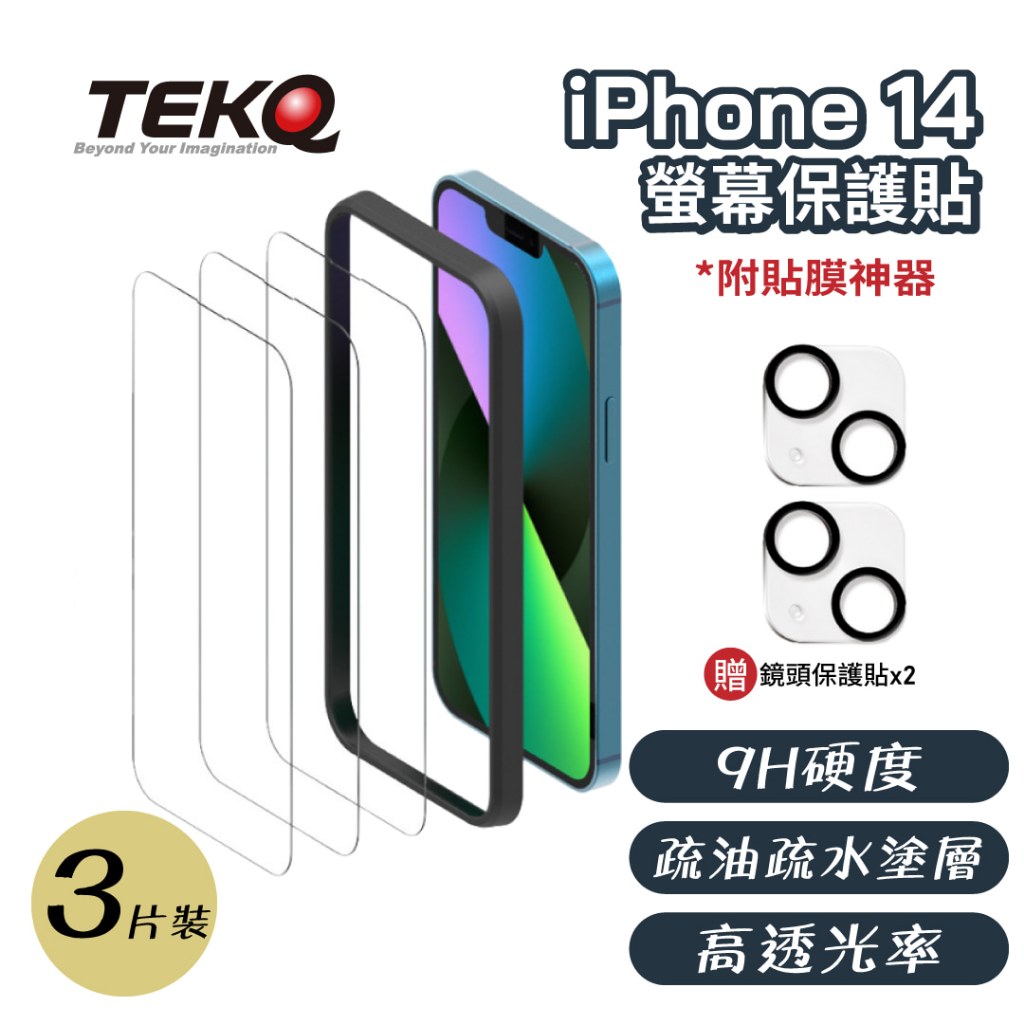 【TEKQ】iPhone 14 9H鋼化玻璃 螢幕保護貼 3入 附貼膜神器 送鏡頭保護貼2片