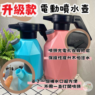 🔥24H發貨🔥1.5L 2L 2.5L3L🌱USB充電式電動噴霧壺🚀園藝噴水器｜霧化澆水神器｜消毒噴霧器｜車用泡沫噴壺
