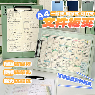 莫蘭迪板夾 文具平板夾 A4檔案夾 書寫板 資料夾 手寫板 板夾 書寫墊板 菜單夾 票據夾 檔案收納夾 夾板 資料板