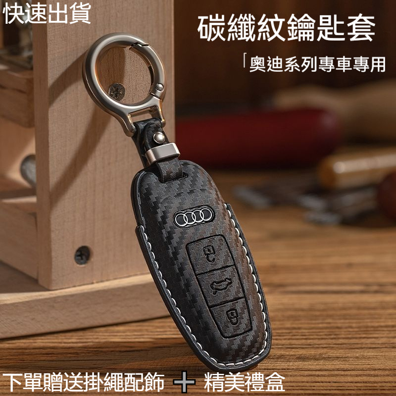 Audi鑰匙套 奧迪鑰匙殼 碳纖紋鑰匙套 a6 a4 a3 a5 a7 q5l鑰匙包q7 a8 q4etron 鑰匙皮套