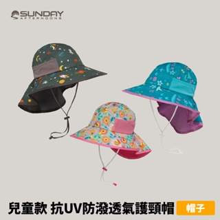 [Sunday Afternoons] 兒童款 抗UV防潑透氣護頸帽 Kids Play Hat