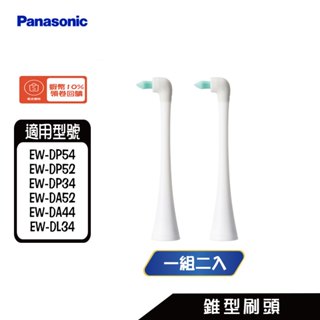 國際 WEW0860 電動牙刷刷頭 EW-DP54、EW-DP52、EW-DP34、EW-DA52、EW-DA44