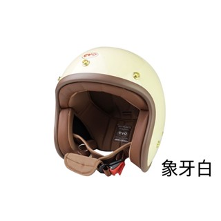 EVO 安全帽 TA502 TA502S 簡約主義 象牙白 皮革邊條 金屬齒排釦 復古 文青 全可拆 半罩 安全帽