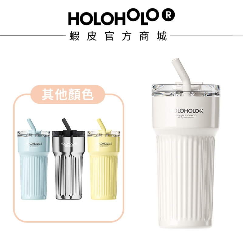 【HOLOHOLO】ROME SE 吸管保溫小羅馬杯（700ml／4色）冰霸杯 泡茶杯 新品現貨