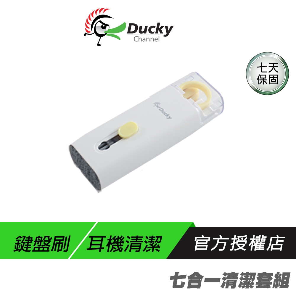 Ducky 七合一清潔套組 鍵盤清潔 手機清潔 螢幕清潔 鍵盤清潔刷 鍵盤刷 拔鍵器 耳機刷 airpods 清潔