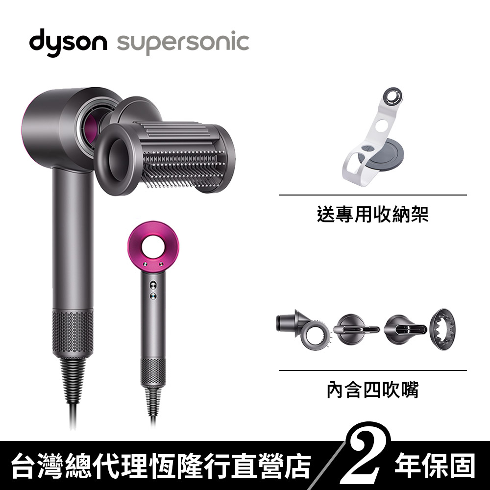 Dyson Supersonic HD15二合一抗毛躁桃紅色吹風機 附超強四配件 熱銷主打星 2年保固