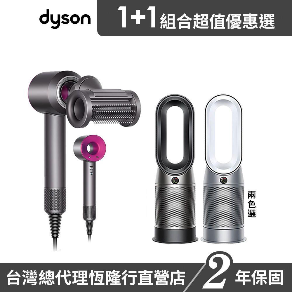 Dyson 三合一涼暖智慧清淨機HP07 2色選1 +最新款HD15桃紅吹風機  超值組 2年保固