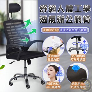 🪑【舒適人體工學透氣辦公躺椅 台灣出貨】電腦椅 折疊椅 辦公椅 躺椅 電競椅 遙遙椅 電競椅 椅子