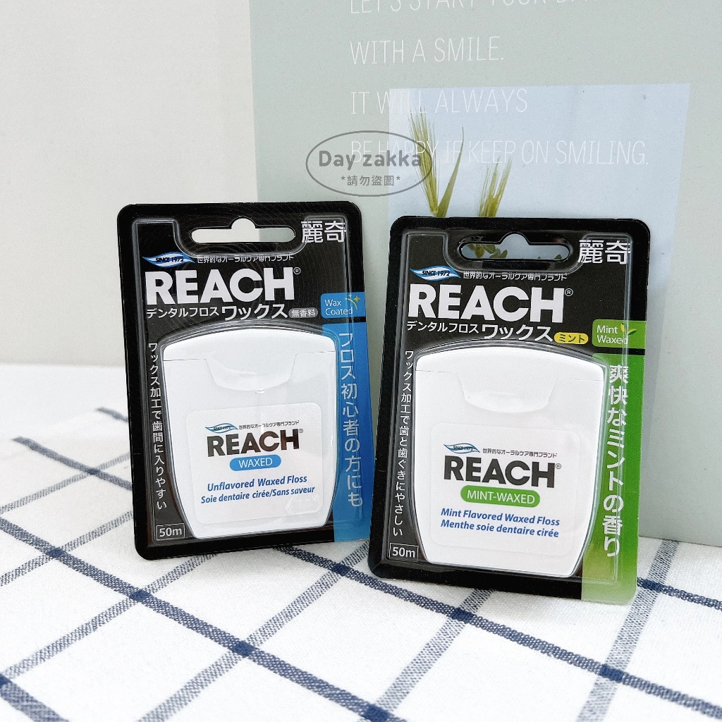 即期品 短效期特價 全新公司貨 REACH 麗奇潔牙線 1入裝 牙線 含蠟無味 含蠟薄荷 麗奇牙線 口腔清潔 攜帶型牙線