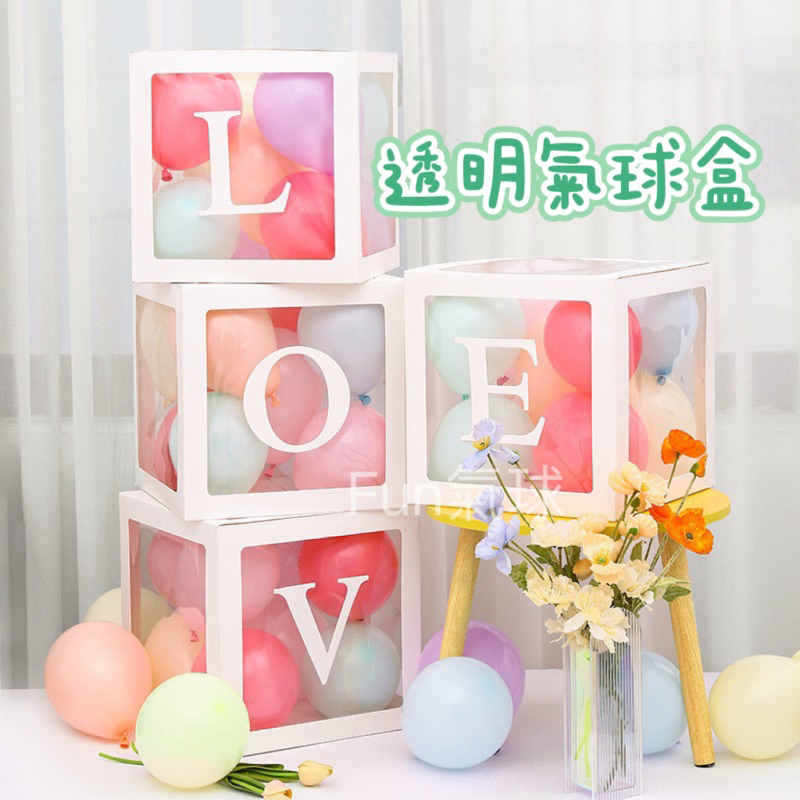 Fun氣球🎈現貨［透明氣球盒子 性別氣球 性別派對 驚喜禮物盒 氣球禮物盒］