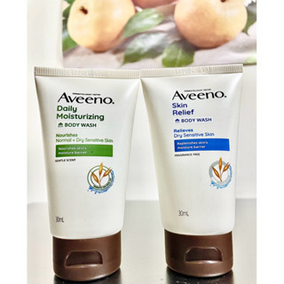 【現貨】Aveeno 艾惟諾 燕麥沐浴露 30mL 沐浴乳(燕麥/高效舒緩) 乾敏肌適用 益菌生燕麥
