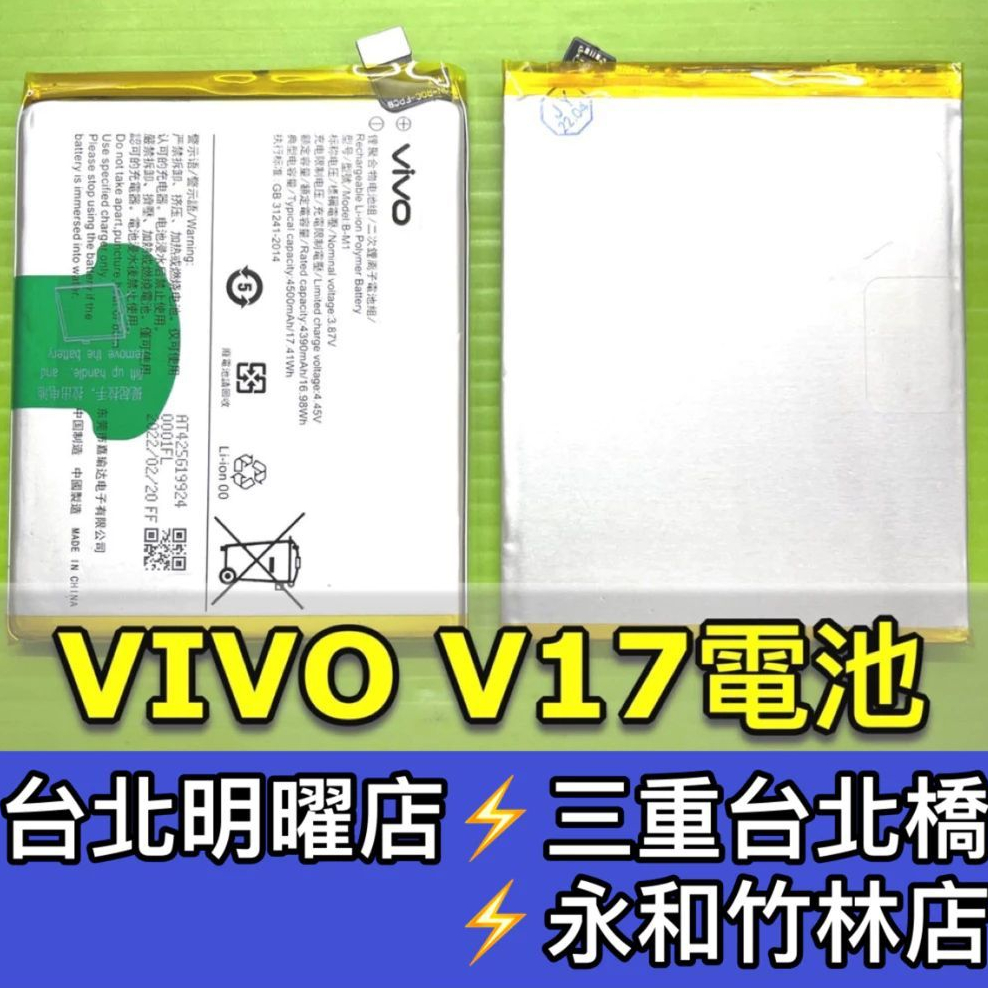 VIVO V17 電池 B-M1 B-K3 電池維修 電池更換 vivo v17 換電池