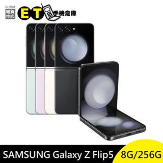 SAMSUNG Galaxy Z Flip5 5G (8G/256GB) 6.7吋 智慧型手機 福利品【ET手機倉庫】