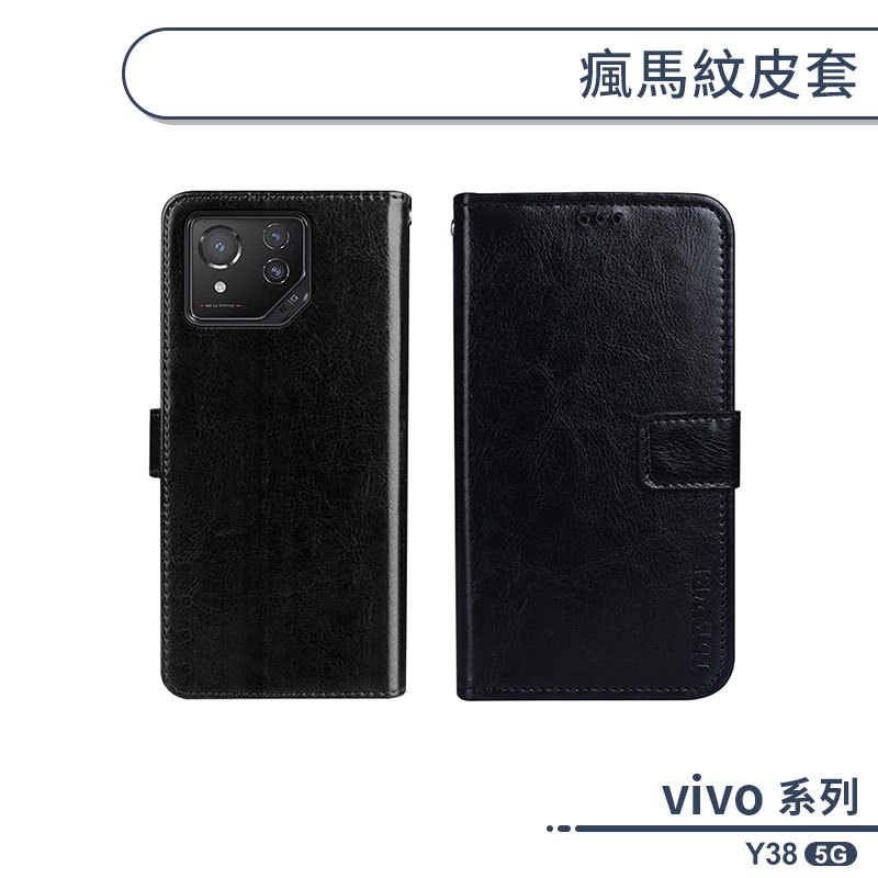 vivo Y38 5G 瘋馬紋皮套 保護套 手機殼 保護殼 防摔殼 附卡夾