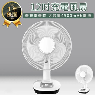 【KINYO 12吋充電風扇 CF-1205】電風扇 充電風扇 12吋電風扇 電扇 桌扇 涼風扇 立扇 攜帶式行動風扇