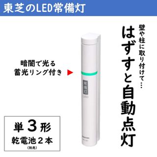 臺灣現貨免運🔥TOSHIBA LED常備燈 照明燈 KFL-321