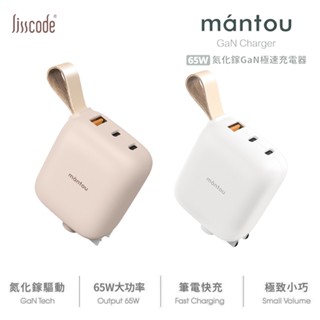 【Lisscode】Mantou 65W氮化鎵PD充電器 | 2C+1A 小饅頭 三孔快充頭 LA-65 雲朵白/夕陽粉