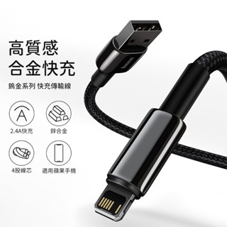 (臺灣現貨) Baseus倍思 鎢金 蘋果iPhone傳輸線 蘋果充電線