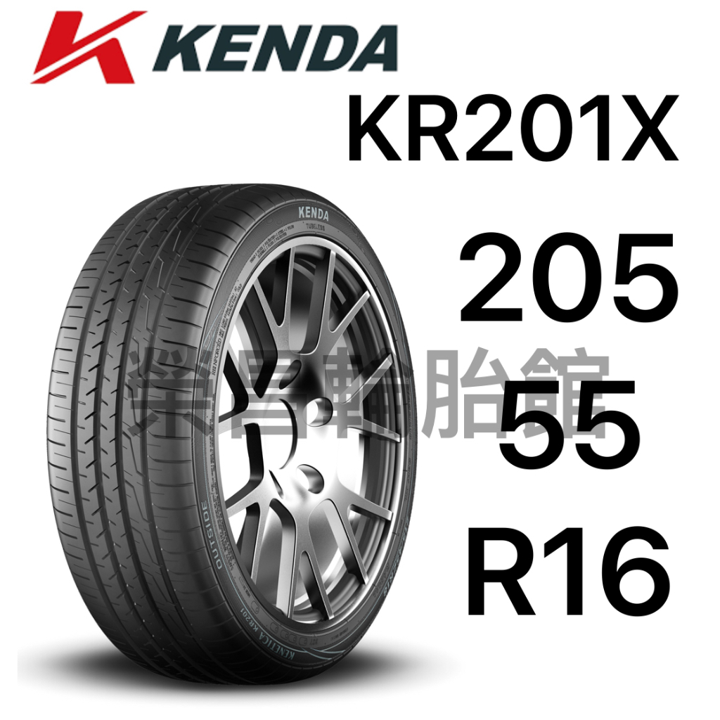 【榮昌輪胎館】建大KR201X  205/55R16輪胎 限量現金完工特價  售完為止