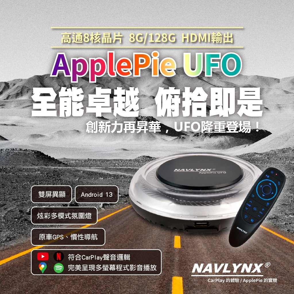 【2024新機】ApplePie UFO HDMI輸出 CarPlay Ai Box 車用安卓盒 安卓盒 Ai Box