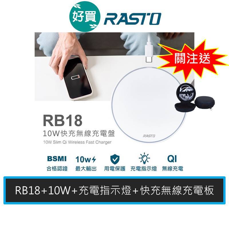 RASTO RB18 10W 快充無線充電盤